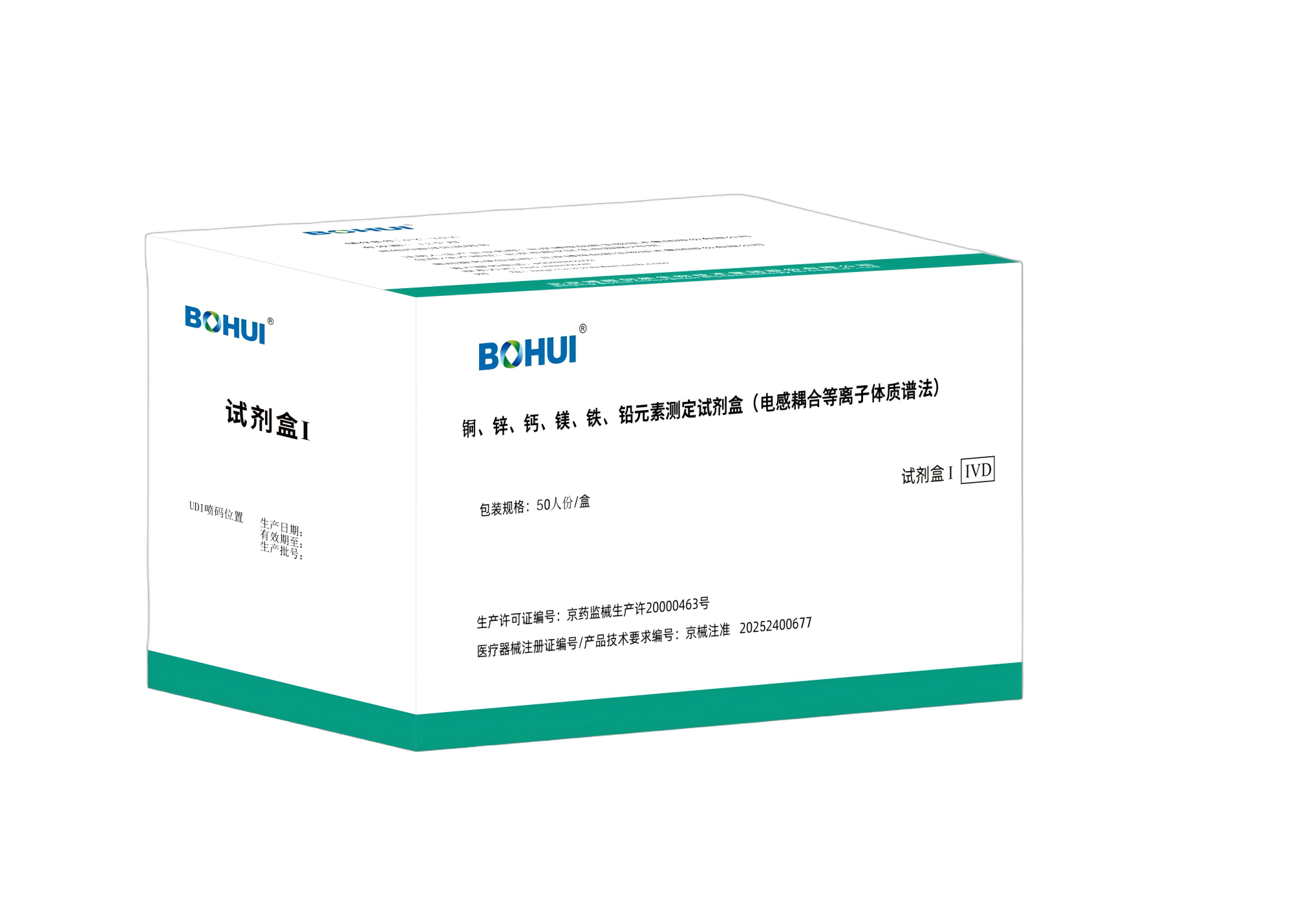 銅、鋅、鈣、鎂、鐵、鉛元素測定試劑盒