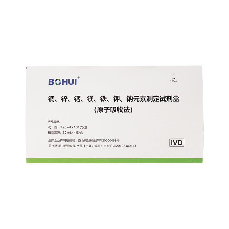 銅、鋅、鈣、鎂、鐵、鉀、鈉元素測定試劑盒